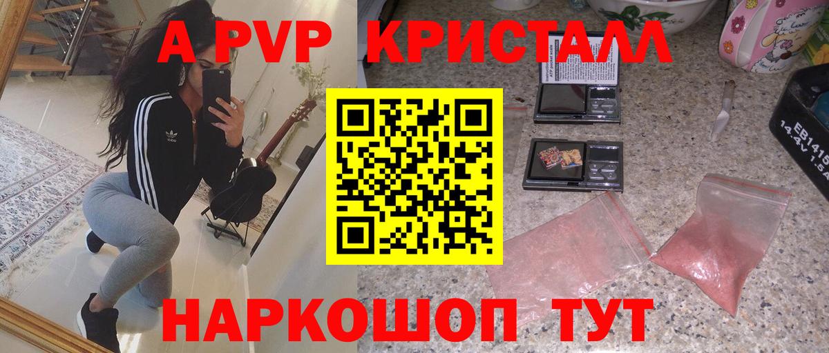A-PVP кристаллы  Alpha PVP СК  где купить наркоту  APVP  A PVP Соль  Аша  Вход с VPN 