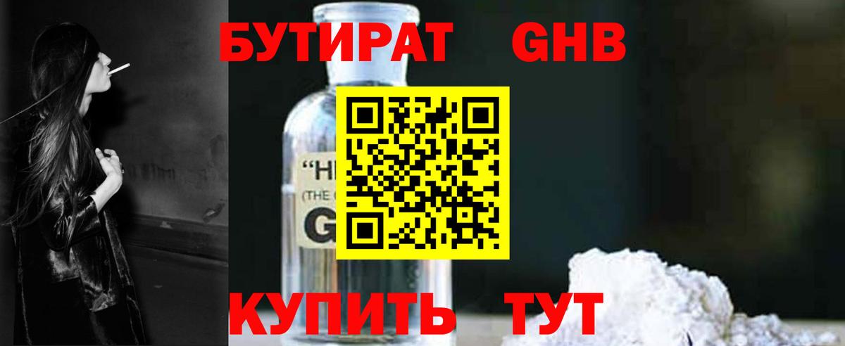 Бутират GHB Аша
