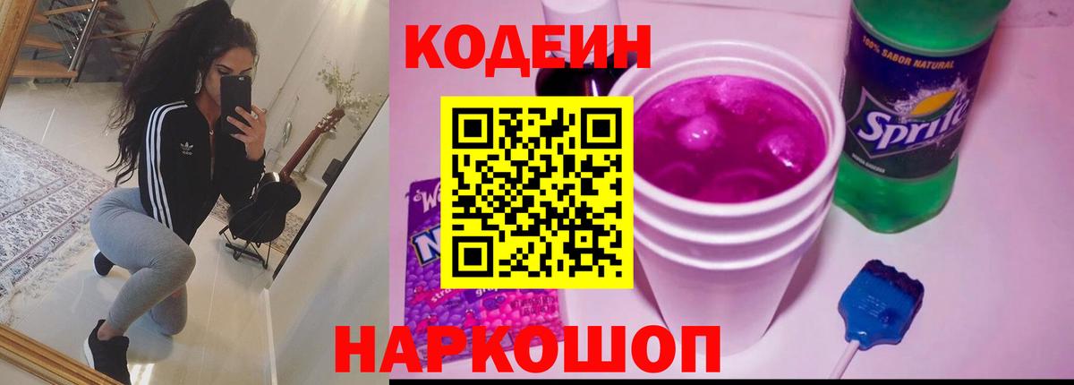 Аша  Кодеин напиток Lean (лин)  Вход с VPN 