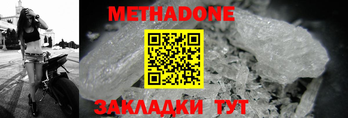 Метадон белоснежный  Вход с VPN  Аша  МЕТАДОН белоснежный 